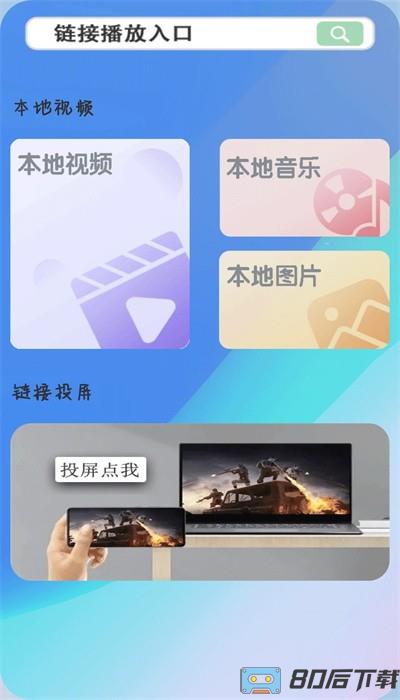 投屏遥控器app手机版