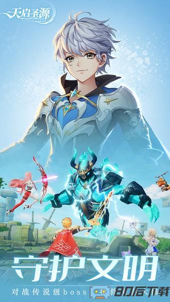 天启圣源手机版