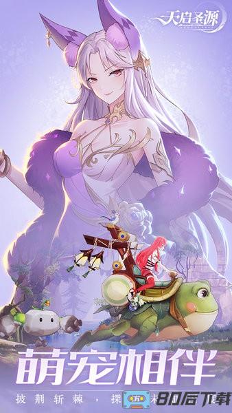 天启圣源手机版