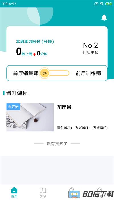 leanin训练助手官方版