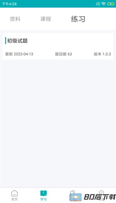 leanin训练助手官方版