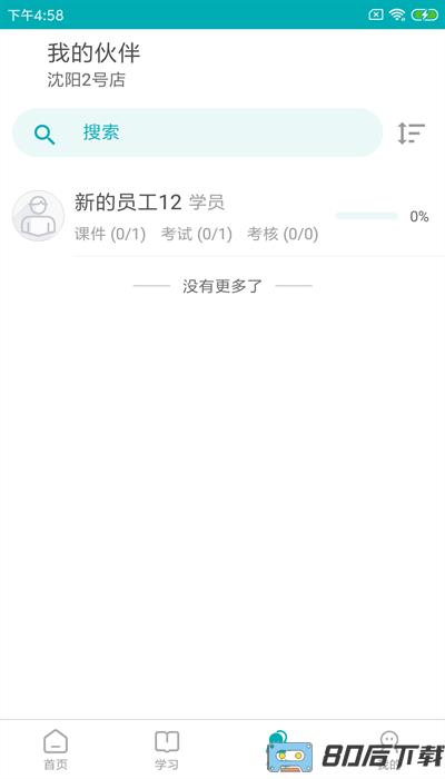 leanin训练助手官方版
