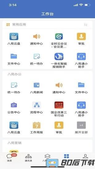八局通官方版