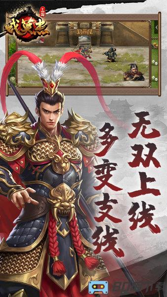 三国戏英杰传手游下载