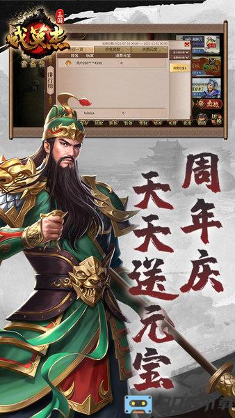 三国戏英杰传最新版
