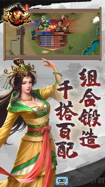 三国戏英杰传最新版