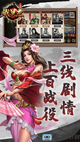 三国戏英杰传最新版