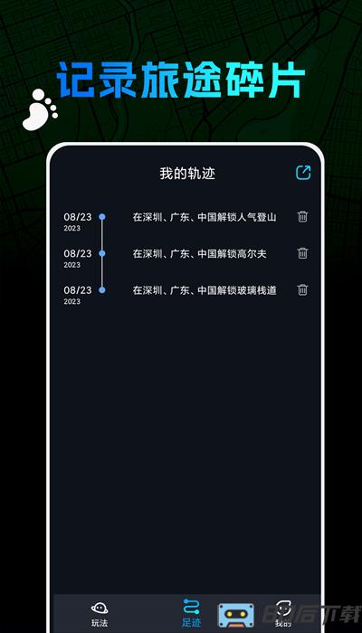 迷雾地图app手机版