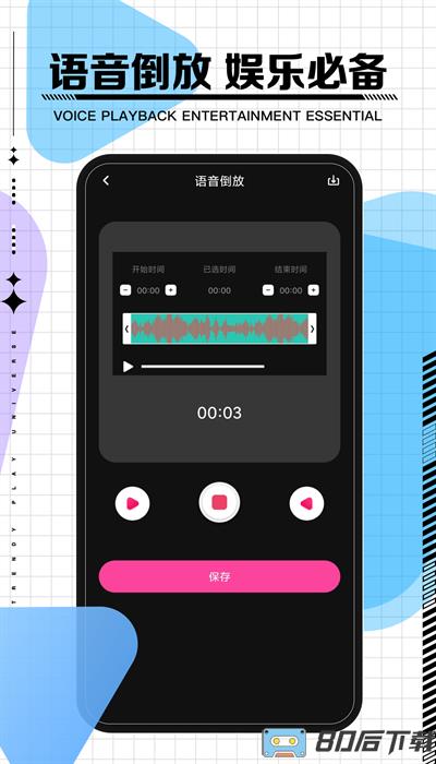 语音倒放手机版