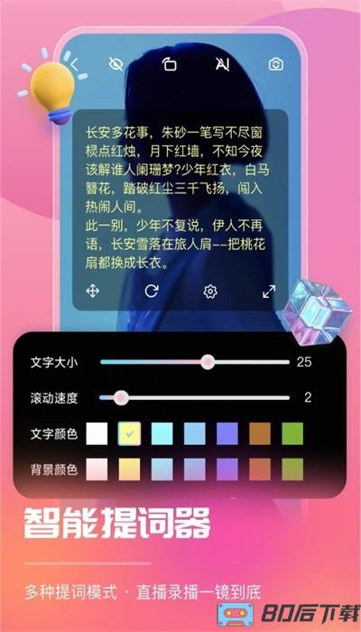 智能直播助手手机版下载