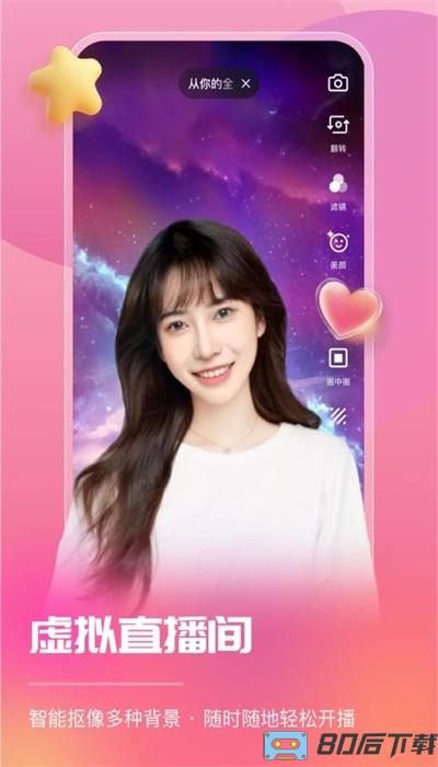 智能直播助手手机版