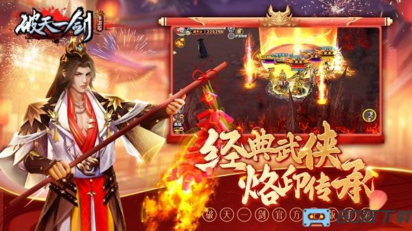 破天一剑官方正版