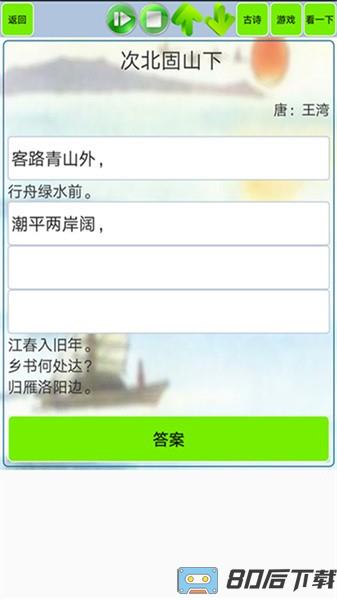 初中生必背古诗词app