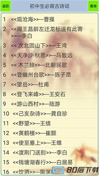 初中生必背古诗词电子版