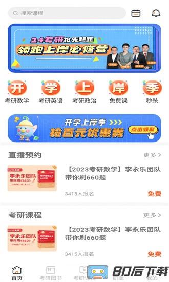 金榜时代app