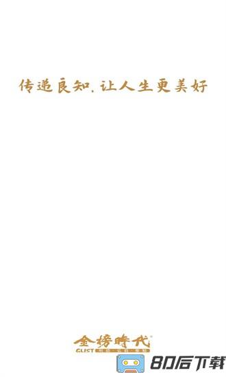 金榜时代app