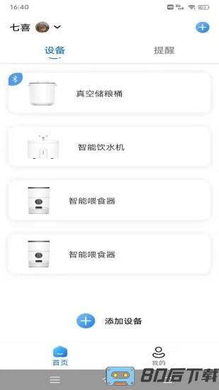 云宠智能专业版