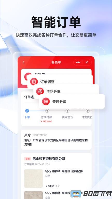 华华智企手机版(更名为echOS)