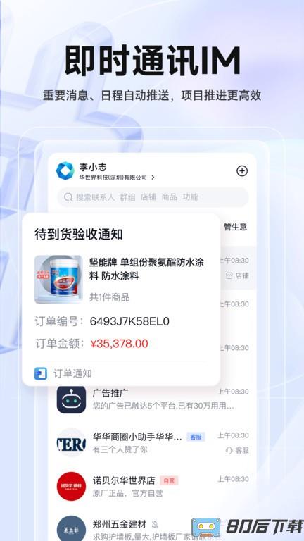 华华智企手机版(更名为echOS)