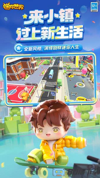 迷你世界最新版本2024