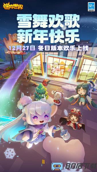 迷你世界最新版本2024