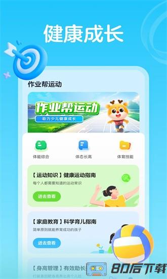 作业帮运动手机版