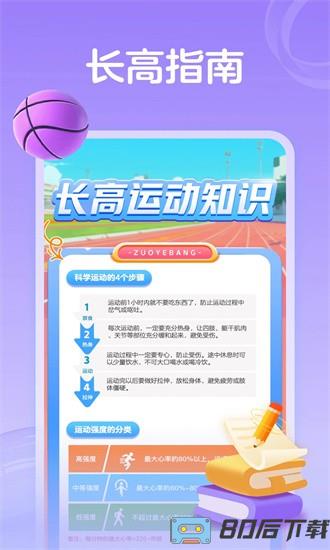 作业帮运动手机版
