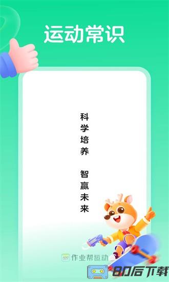 作业帮运动手机版