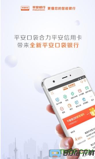 平安口袋银行下载官网