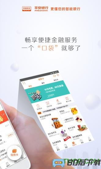 平安口袋银行最新版本