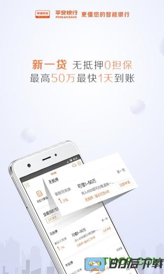 平安口袋银行最新版本