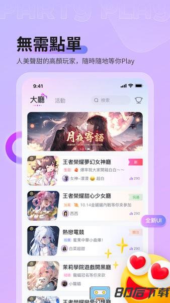 party play游戏开黑社区