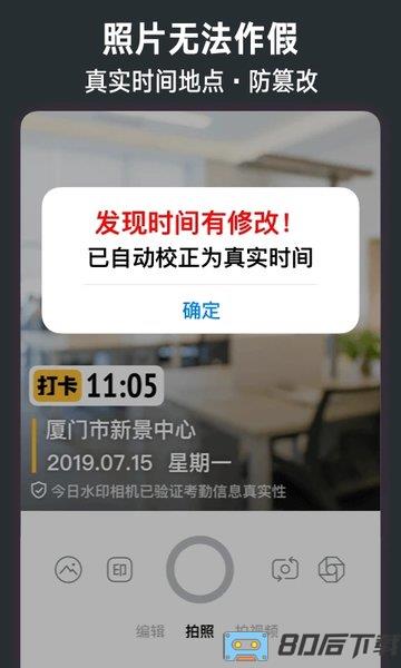 今日水印相机破解版