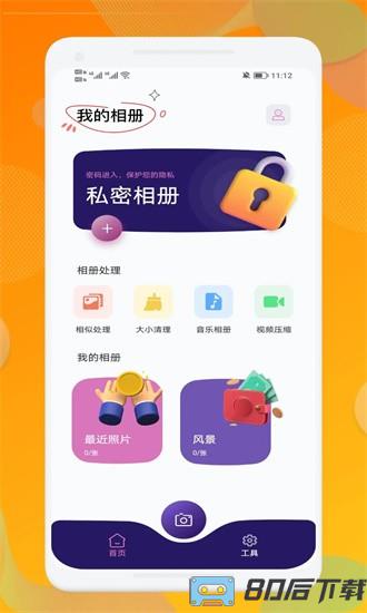 我的相册手机版