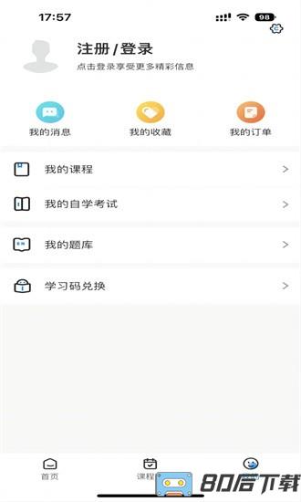 学而有成软件