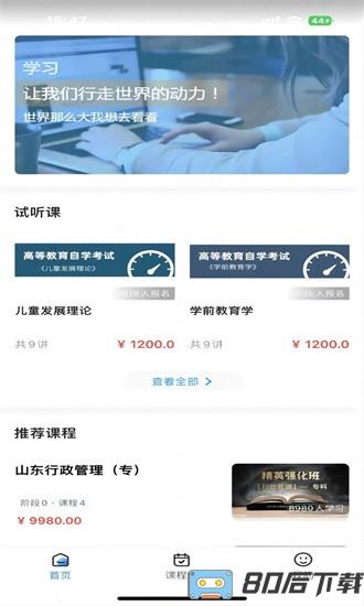 学而有成软件