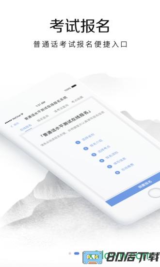 畅言普通话手机版