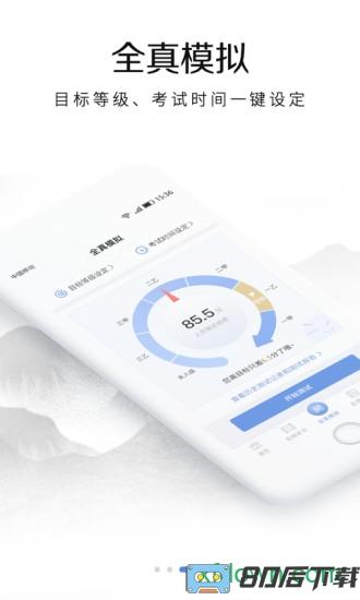 畅言普通话手机版