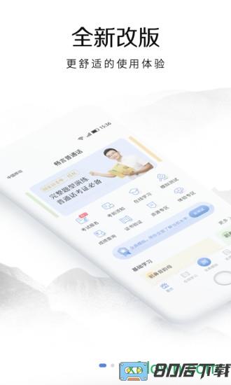 畅言普通话手机版
