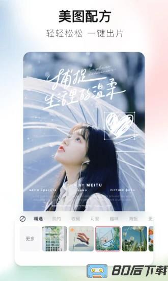 美图秀秀鸿蒙版app