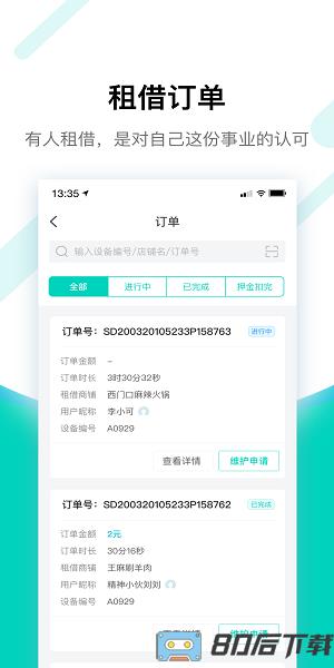 竹芒合伙人app下载
