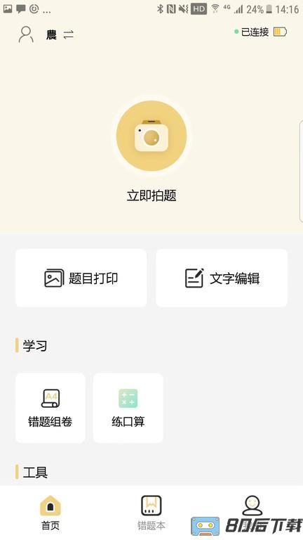 布小丁印题官方版