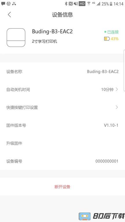 布小丁印题官方版