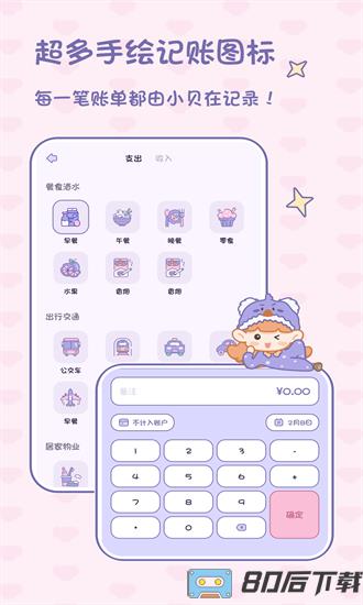 小贝记账最新版下载