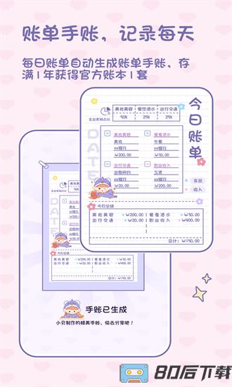 小贝记账app
