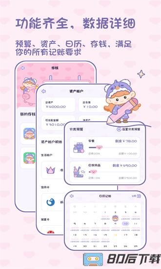 小贝记账app