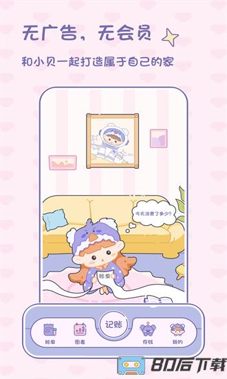 小贝记账app