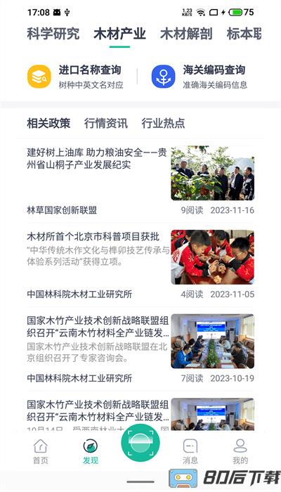 木材智app官方版