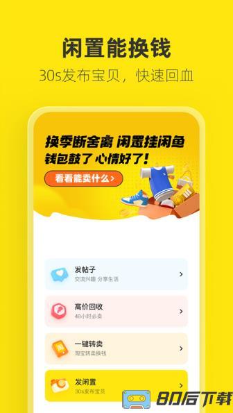 闲鱼鸿蒙版