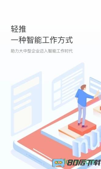轻推中冶宝钢员工平台